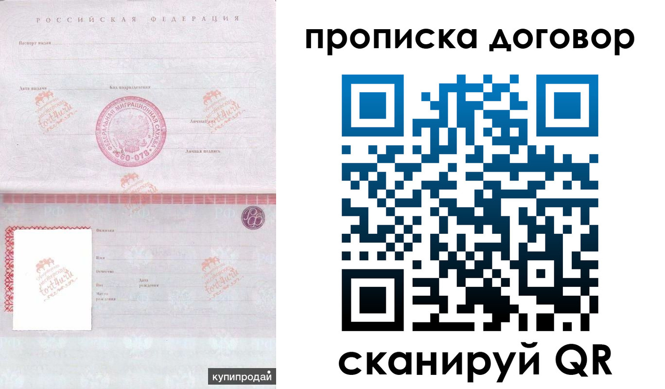 временная регистрация в квартире в Рошале