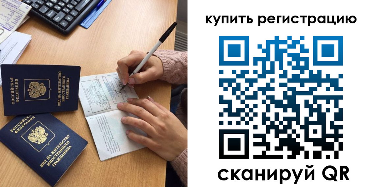 временная регистрация в квартире в Рошале